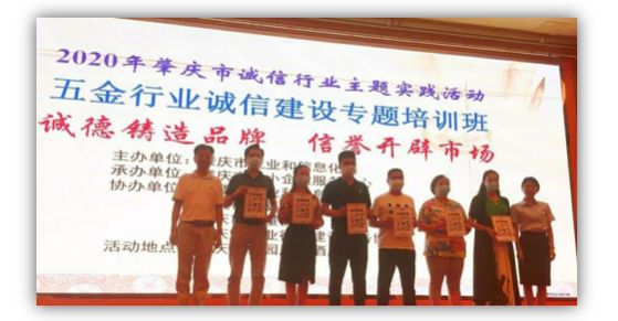 綠盾征信:信用二維碼助力肇慶市五金行業誠信建設 綠盾征信:信用二維碼助力肇慶市五金行業誠信建設