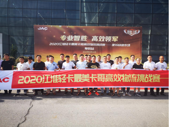 靈活高效 江淮輕卡最美卡哥半決賽轎卡快遞專場阜陽激戰145.png