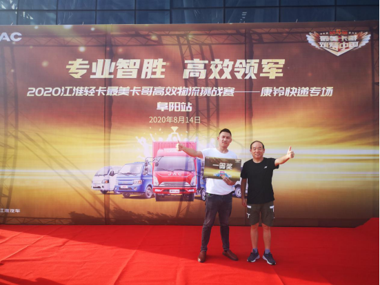 靈活高效 江淮輕卡最美卡哥半決賽轎卡快遞專場阜陽激戰779.png