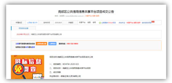 綠盾征信中標堯都區公共信用信息共享平臺項目 綠盾征信中標堯都區公共信用信息共享平臺項目