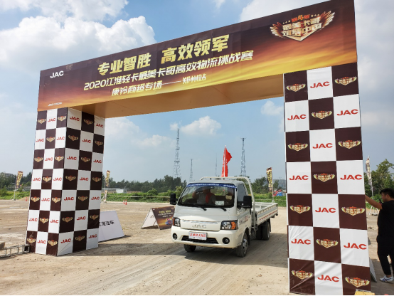 江淮輕卡最美卡哥第四季半決賽鄭州收官 總決賽20號起航！442.png