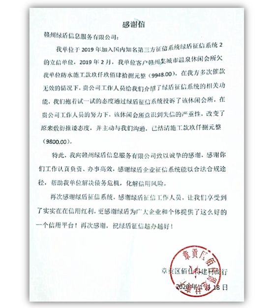 綠盾征信系統信用催收功能助力一建材商行成功收回欠款