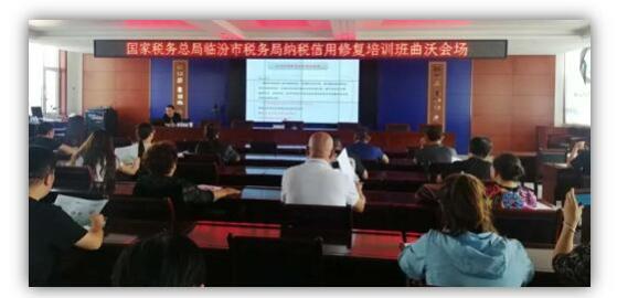 綠盾征信臨汾服務機構參加市稅務局納稅信用修復培訓會