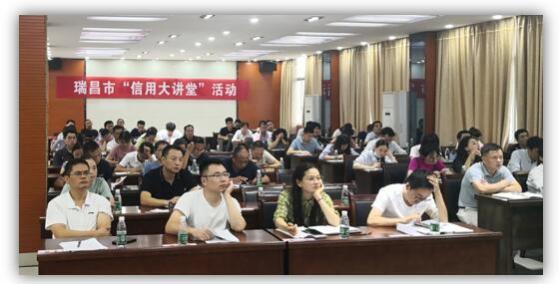 綠盾征信參加瑞昌市“信用大講堂”活動(dòng)