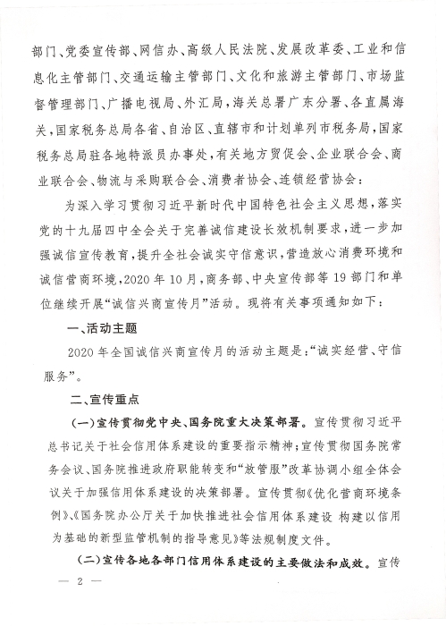 2020年“誠信興商宣傳月”活動通知_頁面_02