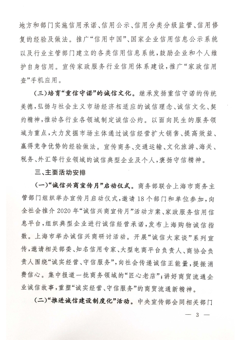 2020年“誠信興商宣傳月”活動通知_頁面_03