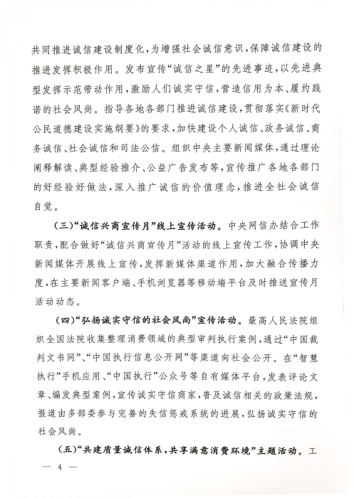 2020年“誠信興商宣傳月”活動通知_頁面_04