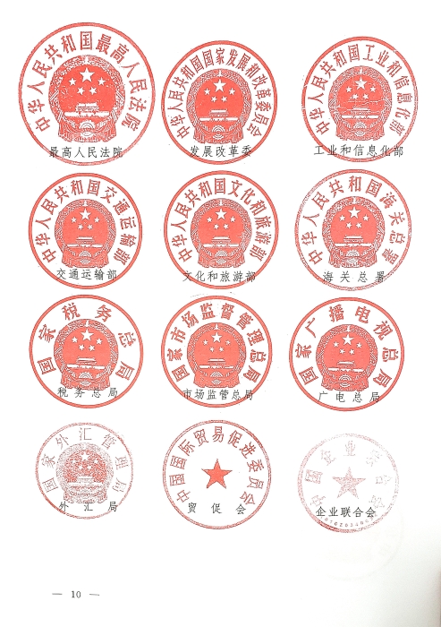 2020年“誠信興商宣傳月”活動通知_頁面_10