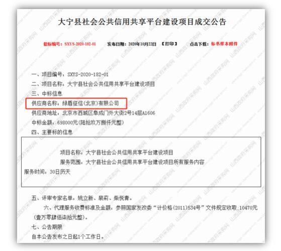 綠盾征信中標大寧縣社會公共信用共享平臺建設項目 綠盾征信中標大寧縣社會公共信用共享平臺建設項目