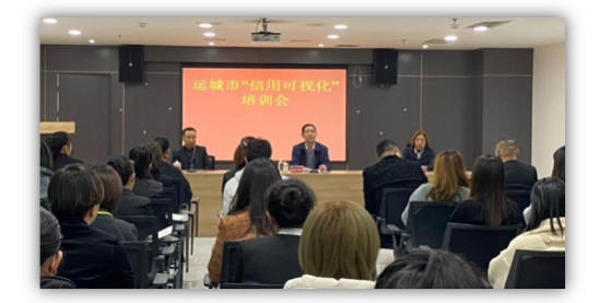 綠盾征信山西服務機構參加運城市第二期信用可視化培訓會