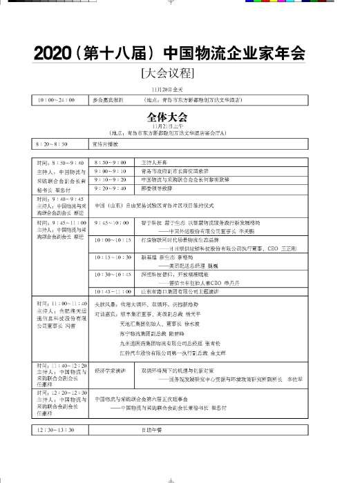 議程_頁(yè)面_1 議程_頁(yè)面_1