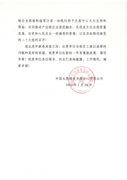 感謝信(中國物流與采購聯(lián)合會)_頁面_2 感謝信(中國物流與采購聯(lián)合會)_頁面_2