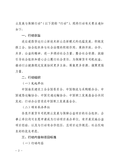 1-關(guān)于開(kāi)展2022年“貨車司機(jī)職業(yè)發(fā)展與保障行動(dòng)”的通知_頁(yè)面_02 1-關(guān)于開(kāi)展2022年“貨車司機(jī)職業(yè)發(fā)展與保障行動(dòng)”的通知_頁(yè)面_02