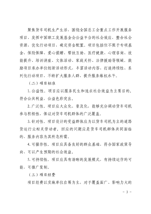 1-關(guān)于開(kāi)展2022年“貨車司機(jī)職業(yè)發(fā)展與保障行動(dòng)”的通知_頁(yè)面_03 1-關(guān)于開(kāi)展2022年“貨車司機(jī)職業(yè)發(fā)展與保障行動(dòng)”的通知_頁(yè)面_03