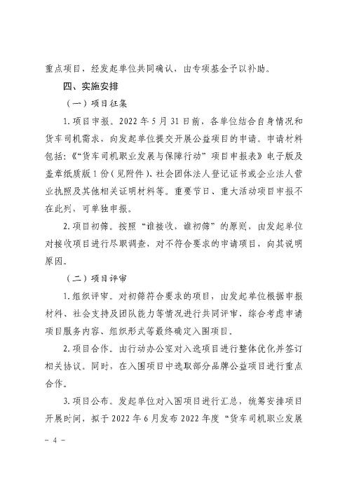 1-關(guān)于開(kāi)展2022年“貨車司機(jī)職業(yè)發(fā)展與保障行動(dòng)”的通知_頁(yè)面_04 1-關(guān)于開(kāi)展2022年“貨車司機(jī)職業(yè)發(fā)展與保障行動(dòng)”的通知_頁(yè)面_04