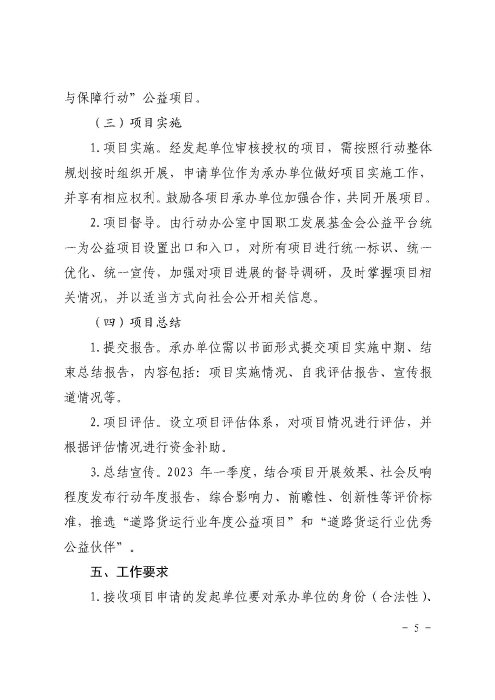 1-關(guān)于開(kāi)展2022年“貨車司機(jī)職業(yè)發(fā)展與保障行動(dòng)”的通知_頁(yè)面_05 1-關(guān)于開(kāi)展2022年“貨車司機(jī)職業(yè)發(fā)展與保障行動(dòng)”的通知_頁(yè)面_05