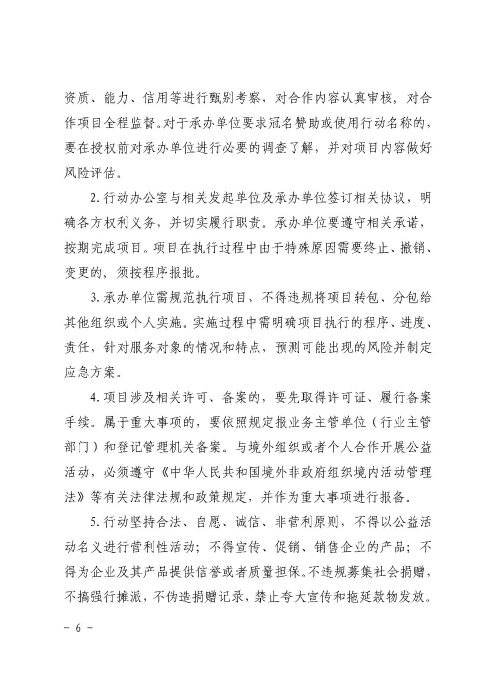 1-關(guān)于開(kāi)展2022年“貨車司機(jī)職業(yè)發(fā)展與保障行動(dòng)”的通知_頁(yè)面_06 1-關(guān)于開(kāi)展2022年“貨車司機(jī)職業(yè)發(fā)展與保障行動(dòng)”的通知_頁(yè)面_06