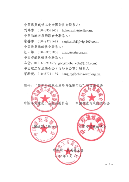 1-關(guān)于開(kāi)展2022年“貨車司機(jī)職業(yè)發(fā)展與保障行動(dòng)”的通知_頁(yè)面_07 1-關(guān)于開(kāi)展2022年“貨車司機(jī)職業(yè)發(fā)展與保障行動(dòng)”的通知_頁(yè)面_07