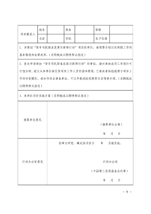1-關(guān)于開(kāi)展2022年“貨車司機(jī)職業(yè)發(fā)展與保障行動(dòng)”的通知_頁(yè)面_09 1-關(guān)于開(kāi)展2022年“貨車司機(jī)職業(yè)發(fā)展與保障行動(dòng)”的通知_頁(yè)面_09