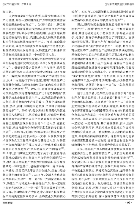 城市問(wèn)題正文_頁(yè)面_2