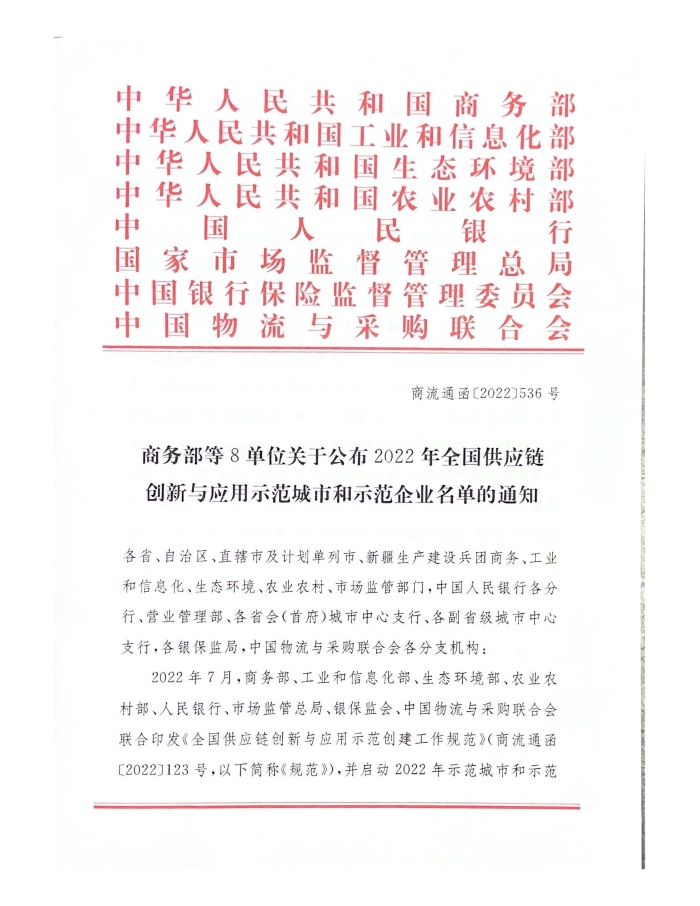 公布2022年供應(yīng)鏈?zhǔn)痉秳?chuàng)建名單_頁(yè)面_01