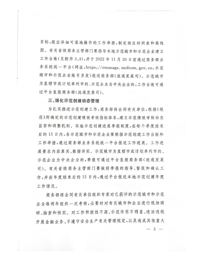 公布2022年供應(yīng)鏈?zhǔn)痉秳?chuàng)建名單_頁(yè)面_03