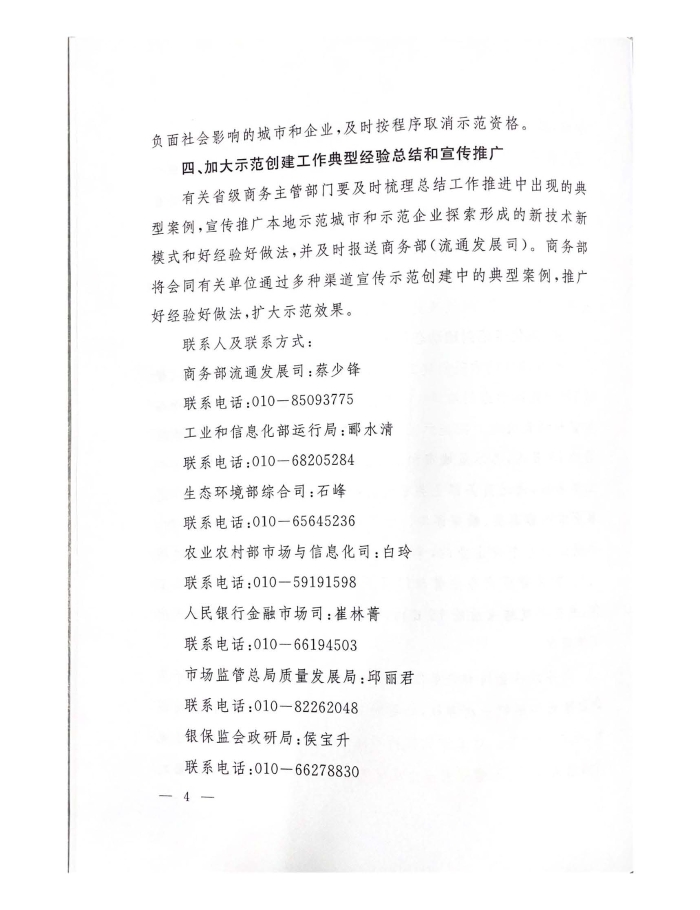 公布2022年供應(yīng)鏈?zhǔn)痉秳?chuàng)建名單_頁(yè)面_04