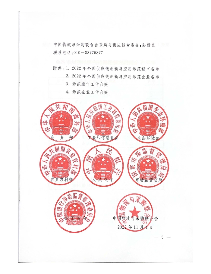 公布2022年供應(yīng)鏈?zhǔn)痉秳?chuàng)建名單_頁(yè)面_05