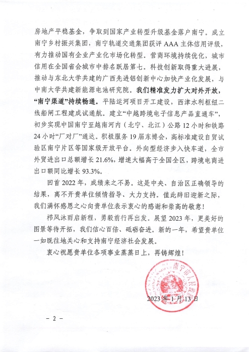 感謝信(中國物流與采購聯(lián)合會(huì))_頁面_2 感謝信(中國物流與采購聯(lián)合會(huì))_頁面_2