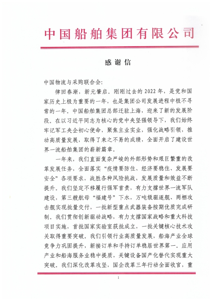 感謝信_(tái)頁(yè)面_1