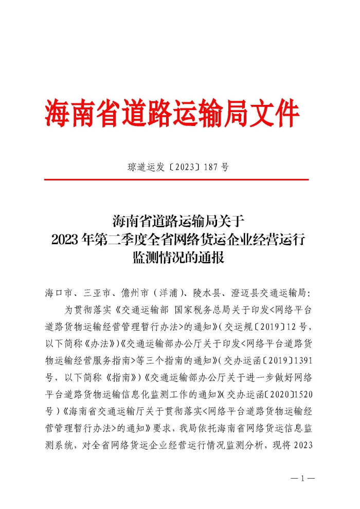 P020230706396138537436_頁面_1