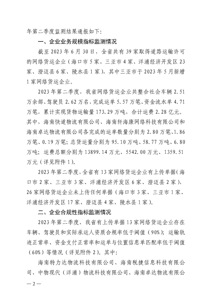 P020230706396138537436_頁面_2