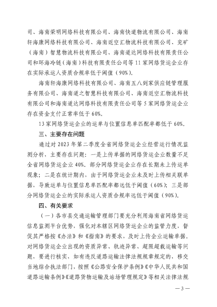 P020230706396138537436_頁面_3