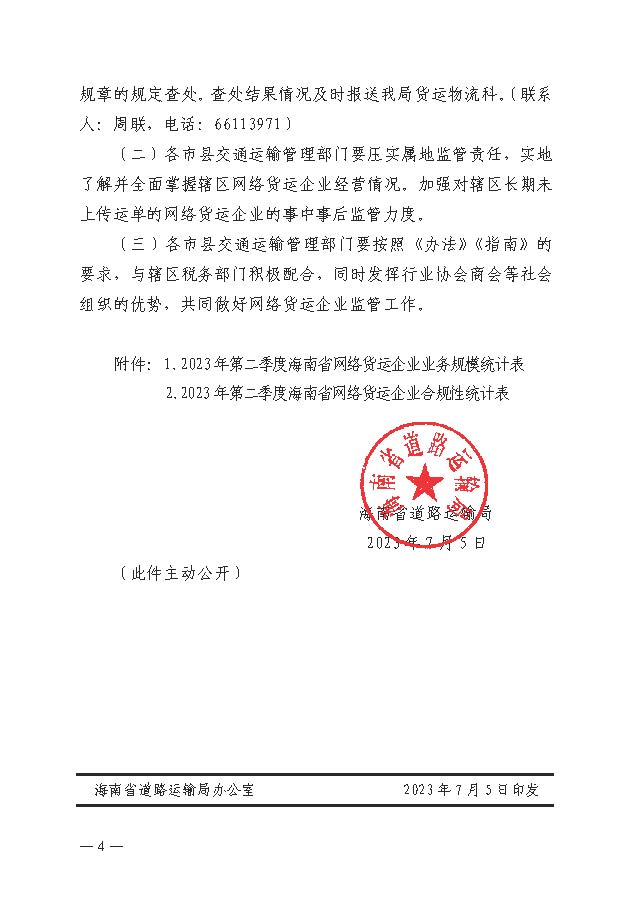 P020230706396138537436_頁面_4