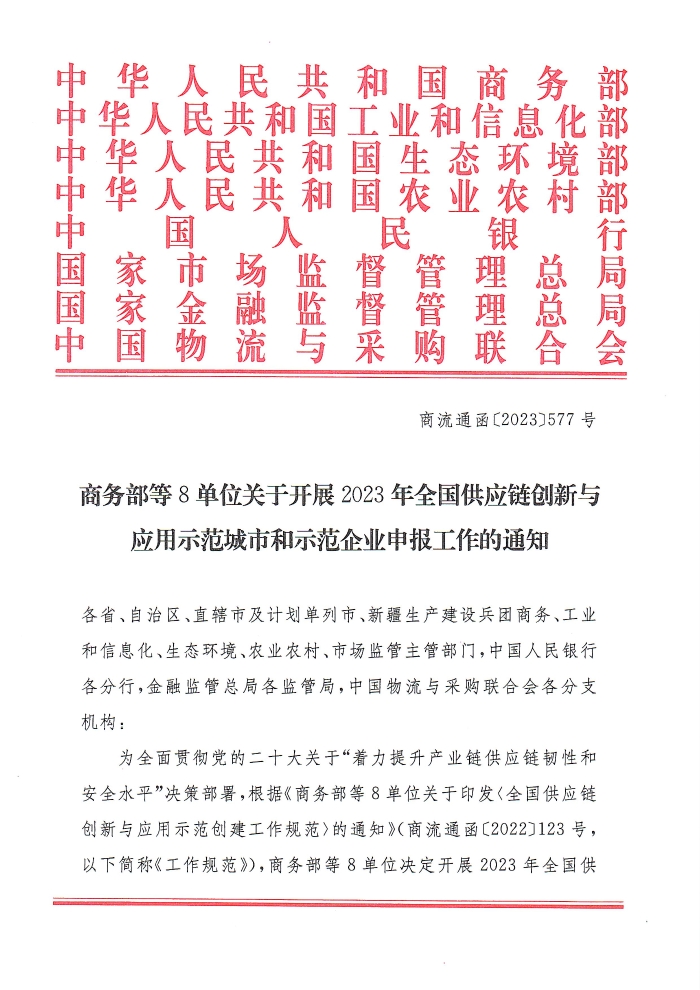 供應(yīng)鏈通知_頁(yè)面_01 供應(yīng)鏈通知_頁(yè)面_01