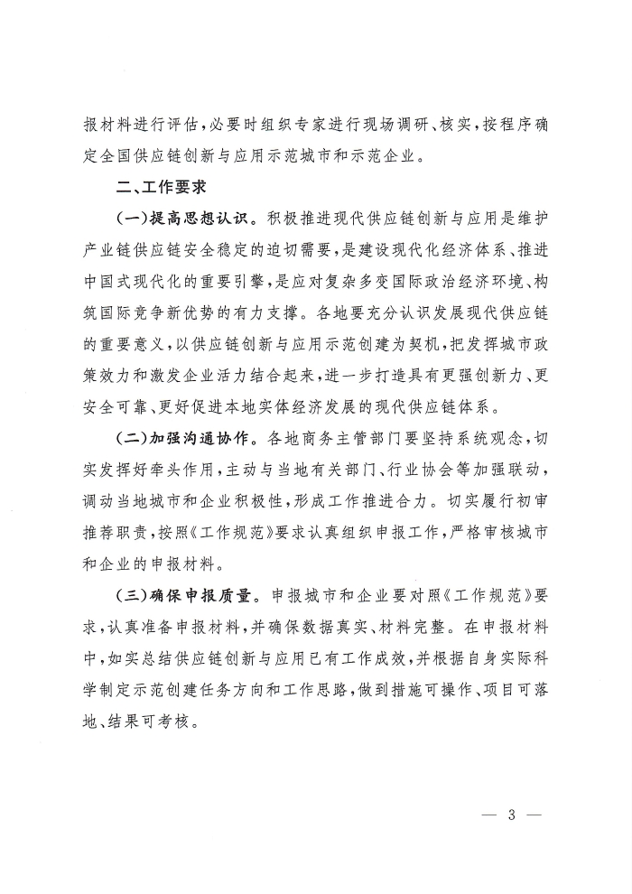 供應(yīng)鏈通知_頁(yè)面_03 供應(yīng)鏈通知_頁(yè)面_03