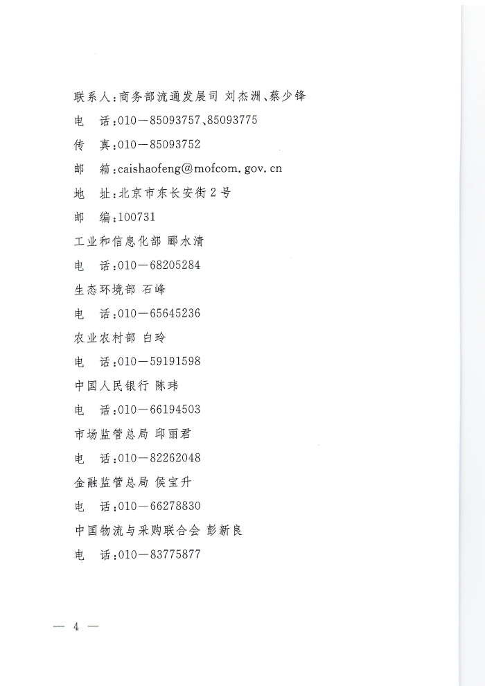 供應(yīng)鏈通知_頁(yè)面_04 供應(yīng)鏈通知_頁(yè)面_04