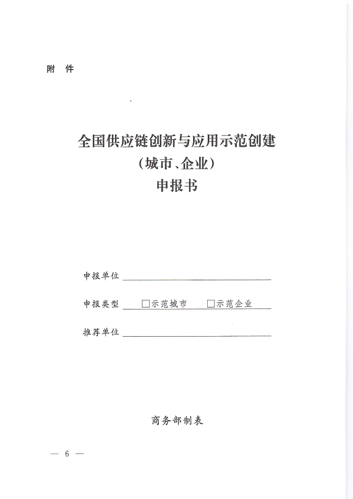 供應(yīng)鏈通知_頁(yè)面_06 供應(yīng)鏈通知_頁(yè)面_06