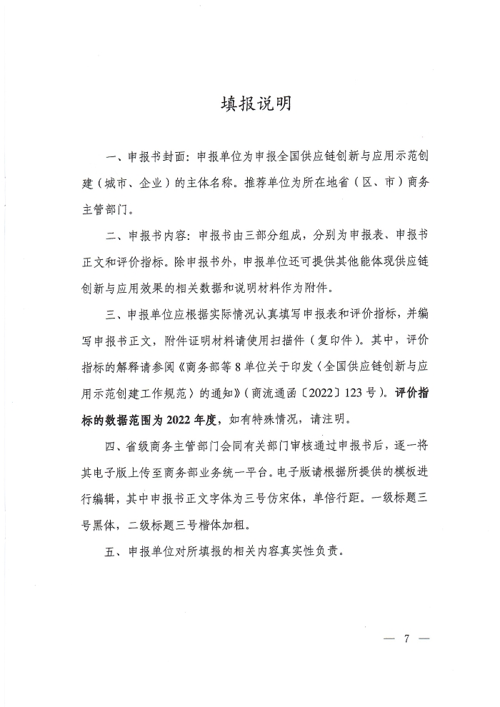 供應(yīng)鏈通知_頁(yè)面_07 供應(yīng)鏈通知_頁(yè)面_07