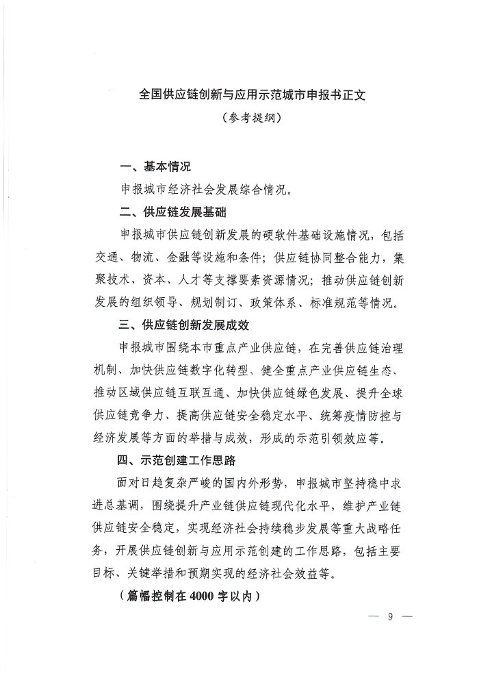 供應(yīng)鏈通知_頁(yè)面_09 供應(yīng)鏈通知_頁(yè)面_09