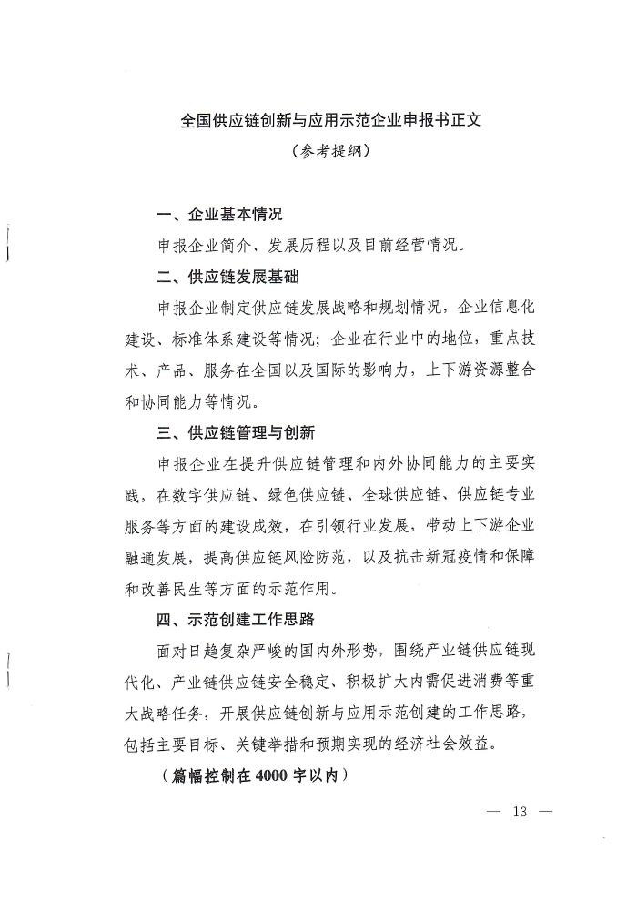 供應(yīng)鏈通知_頁(yè)面_13 供應(yīng)鏈通知_頁(yè)面_13