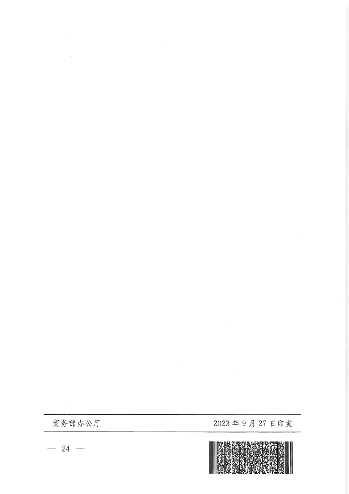 供應(yīng)鏈通知_頁(yè)面_24 供應(yīng)鏈通知_頁(yè)面_24