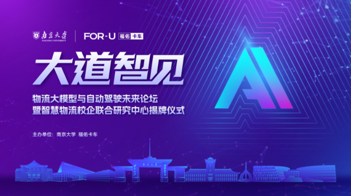 南京大學(xué)-福佑卡車新聞稿11.9(2)(1)(1)111