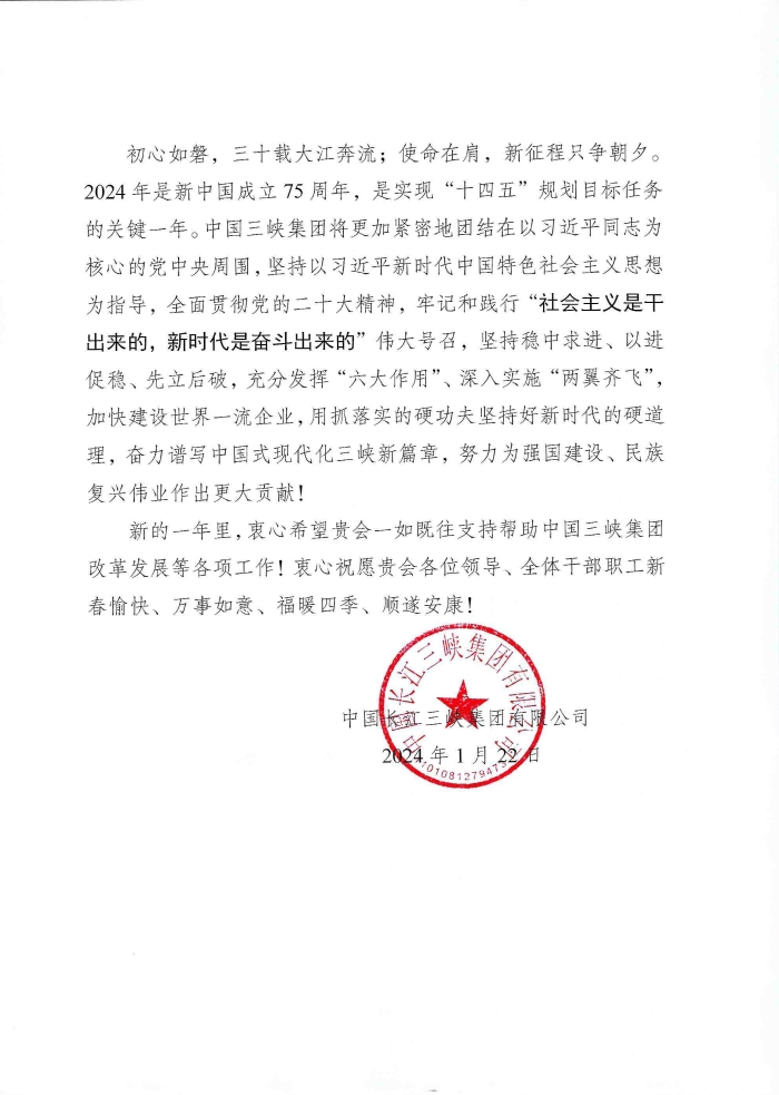 感謝信(中國物流與采購聯(lián)合會)_034455_頁面_2 感謝信(中國物流與采購聯(lián)合會)_034455_頁面_2