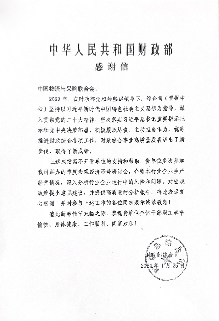 微信圖片_20240129142901