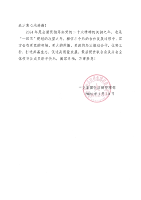 2024年新年賀信（中物聯）_頁面_2