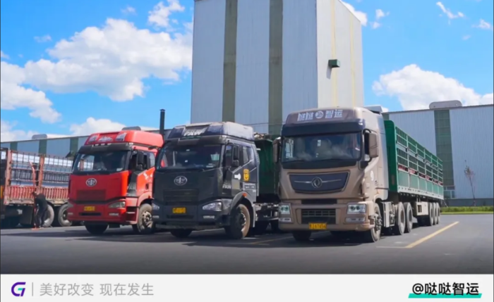 G7易流案例-構建大宗物流新通道,噠噠智運如何將物流成本變「生意」?768 G7易流案例-構建大宗物流新通道,噠噠智運如何將物流成本變「生意」?768