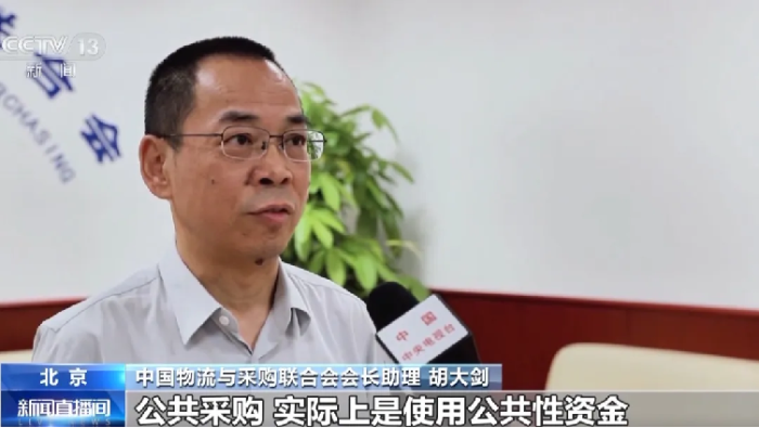 央視報道丨《中國公共采購發展報告（2023）》發布 2023年全國公共采購總額46萬億元(3)442