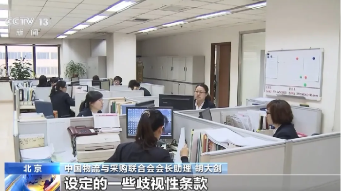 央視報道丨《中國公共采購發展報告（2023）》發布 2023年全國公共采購總額46萬億元(3)753