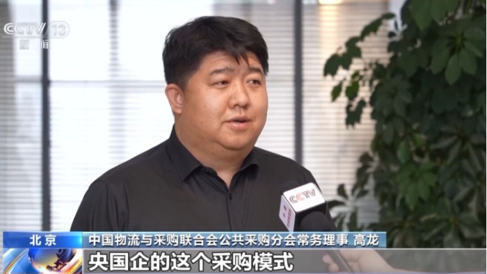 央視報道丨《中國公共采購發展報告（2023）》發布 2023年全國公共采購總額46萬億元(3)1397